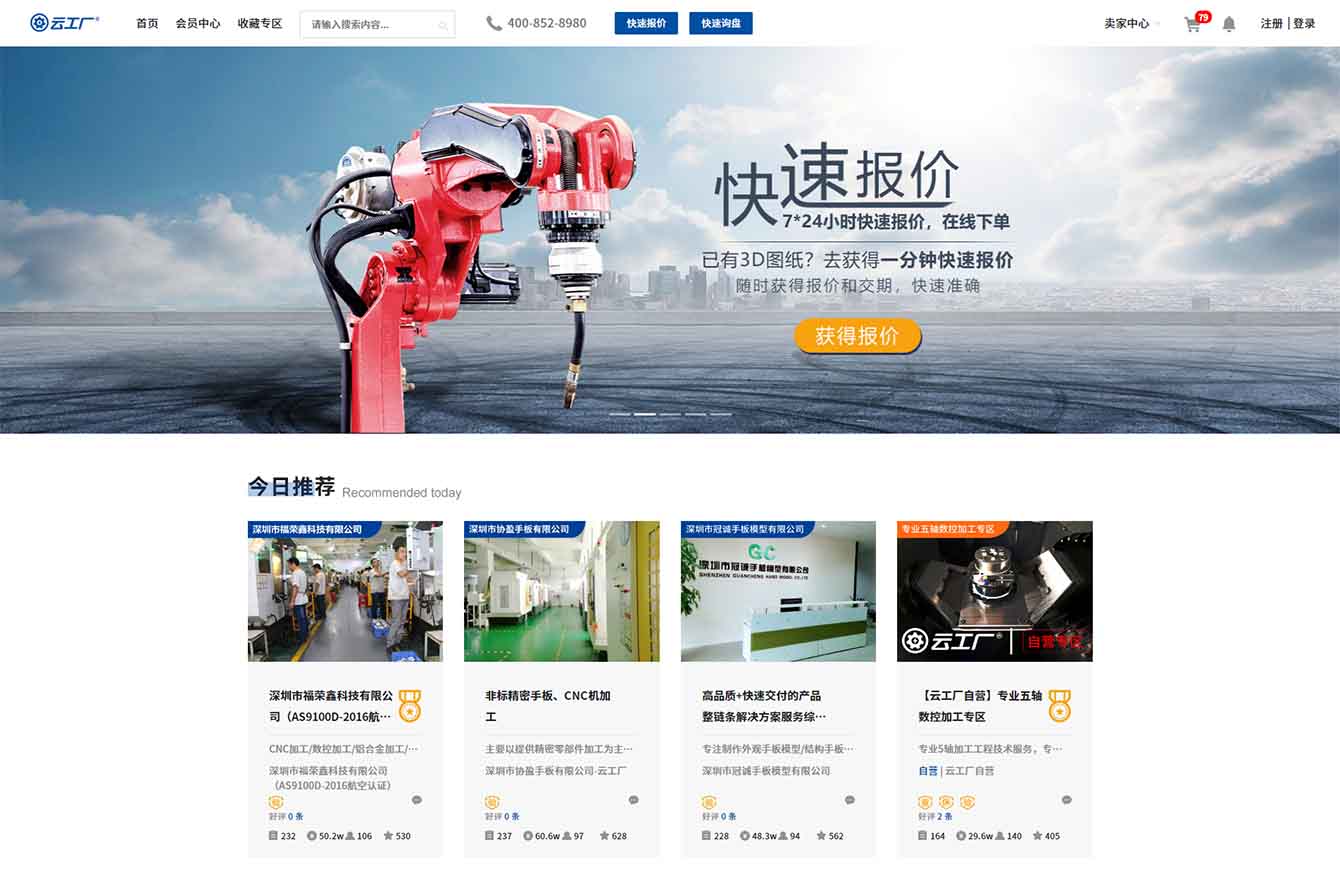 云工工業科技（深圳）網站建設項目 前沿設計與高效開發的融合