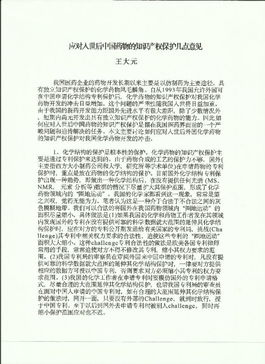 專利的申請與技術轉讓 創(chuàng)新成果的市場化路徑
