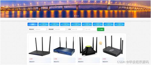 SSM框架下的無線網(wǎng)路由器銷售管理系統(tǒng)設(shè)計與實現(xiàn)——計算機系統(tǒng)集成實踐